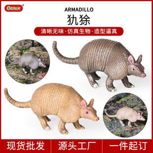 仿真实心野生动物模型犰狳食蚁兽土豚儿童认知玩具礼物摆件装饰