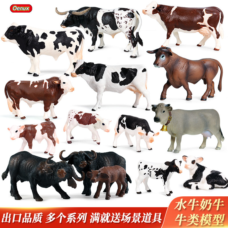 仿真野生动物牛模型套装奶牛大水牛黄牛长角公牛儿童认知玩具摆件