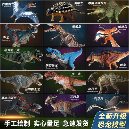 恐龙动物模型始盗龙霸王龙三角牛龙沧龙变异南方巨兽龙迪亚哥恐龙 - 封面