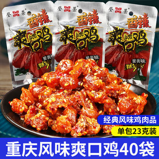 登荣香辣爽口鸡23g辣子鸡丁火锅鸡麻辣味辣条小吃小零食重庆特产