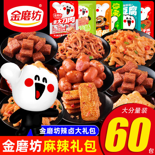 金磨坊麻辣小吃零食大礼包组合装鱼豆腐魔芋手撕素肉辣条香辣豆干 - 封面
