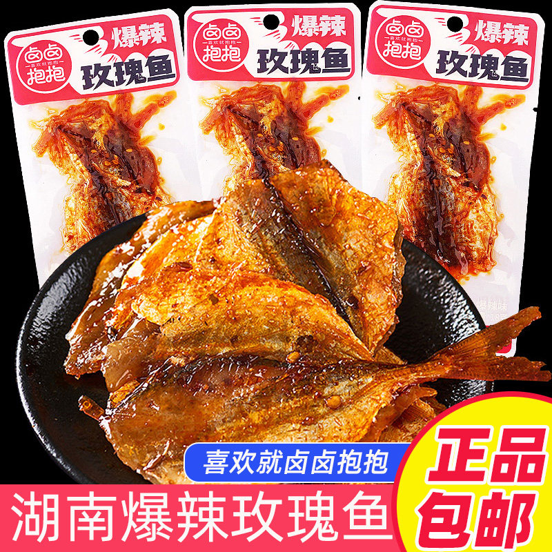 卤卤抱抱玫瑰鱼香辣即食鱼干片片鱼休闲零食湖南即食熟食真空包装
