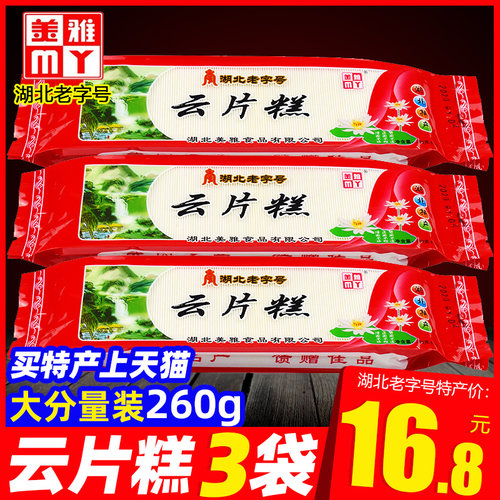 美雅云片糕湖北特产传统手工桃片