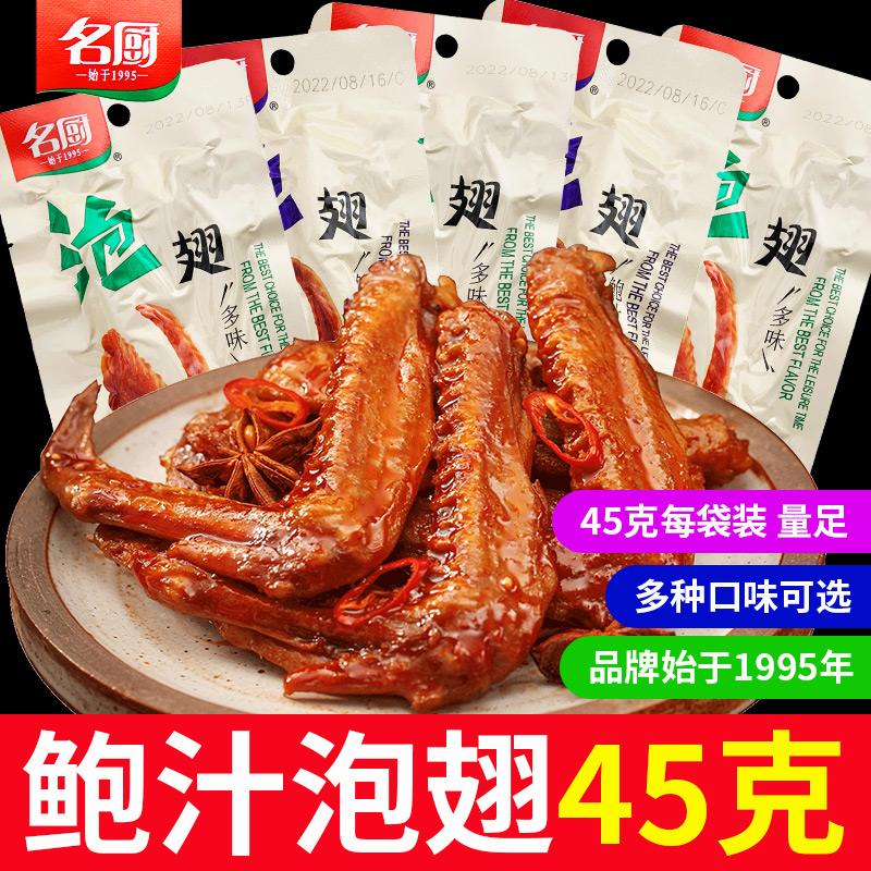 鸭翅卤味小吃名厨肉类熟食45g