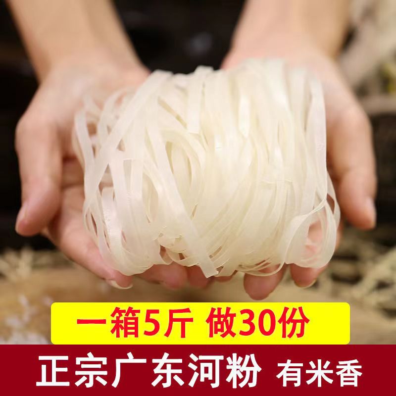 河粉干粉商用5斤整箱批发炒牛河