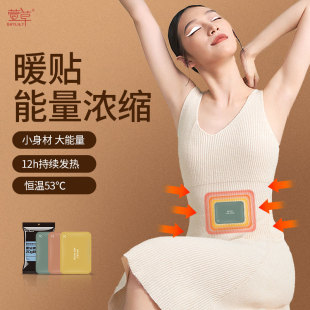 保暖贴自发热12小时持续发热暖宝宝暖贴女生用暖贴全身防寒保暖