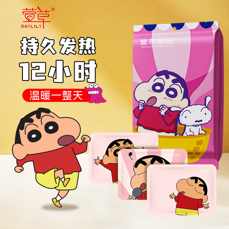 蜡笔小新暖贴12h持续发热保暖