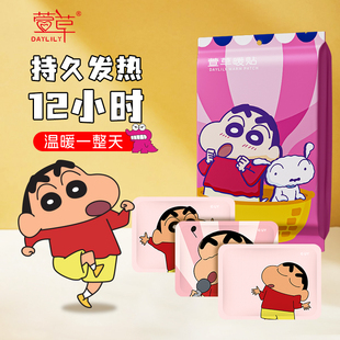 授权 萱草暖宝宝蜡笔小新暖贴自发热防寒暖身贴女生用正版 新品