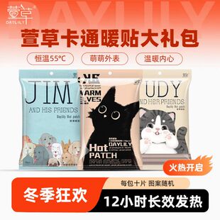 萱草暖宝宝暖身贴热敷持久发热护腰身贴保暖防寒贴保暖暖全身男女