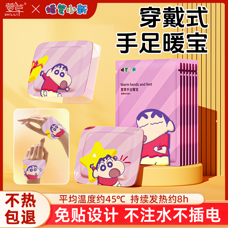 萱草穿戴式暖手宝暖贴