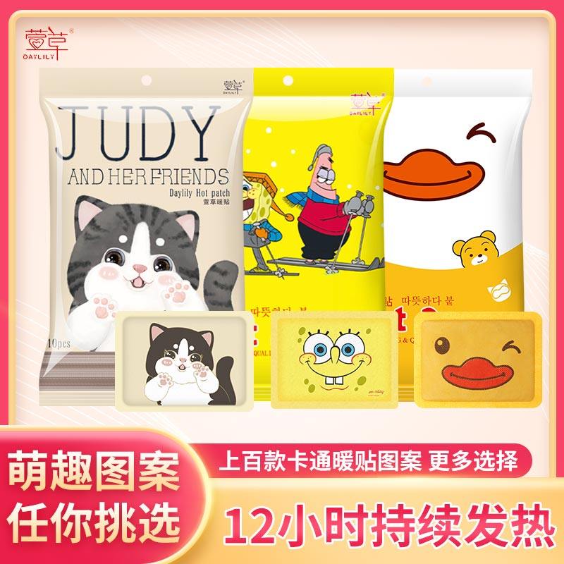 萱草卡通暖贴宝宝暖贴暖防寒暖身自发热热敷女生大姨妈正品暖贴,居家日用,保暖贴/热敷贴,淘宝优惠券,粉丝福利购,淘宝优惠卷