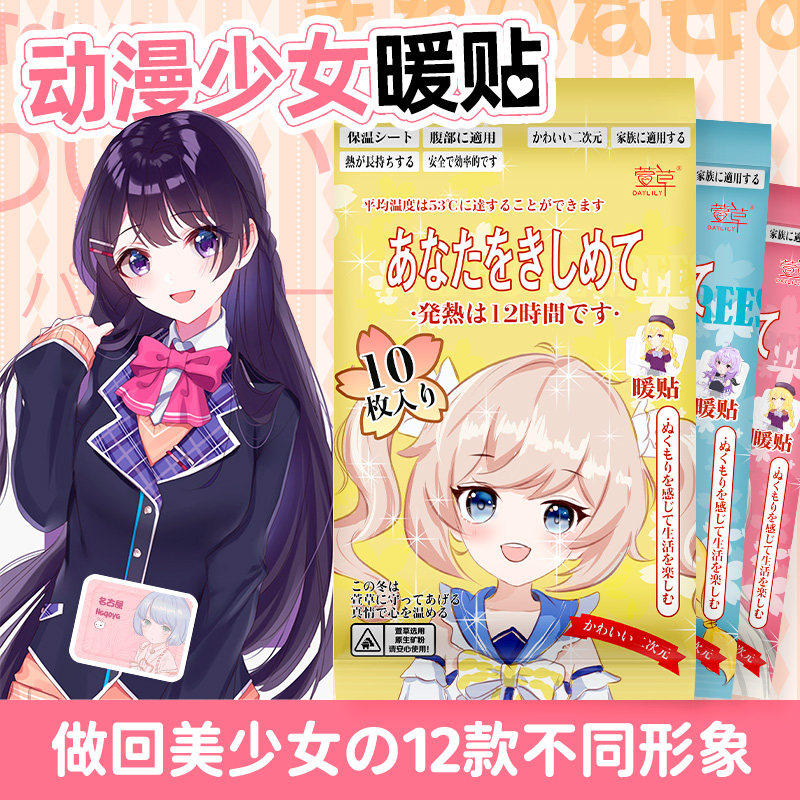 萱草暖贴暖宝宝贴女生暖贴自发热防寒贴保暖身贴热敷贴正品QC,居家日用,暖腹宝,淘宝优惠券,粉丝福利购,淘宝优惠卷