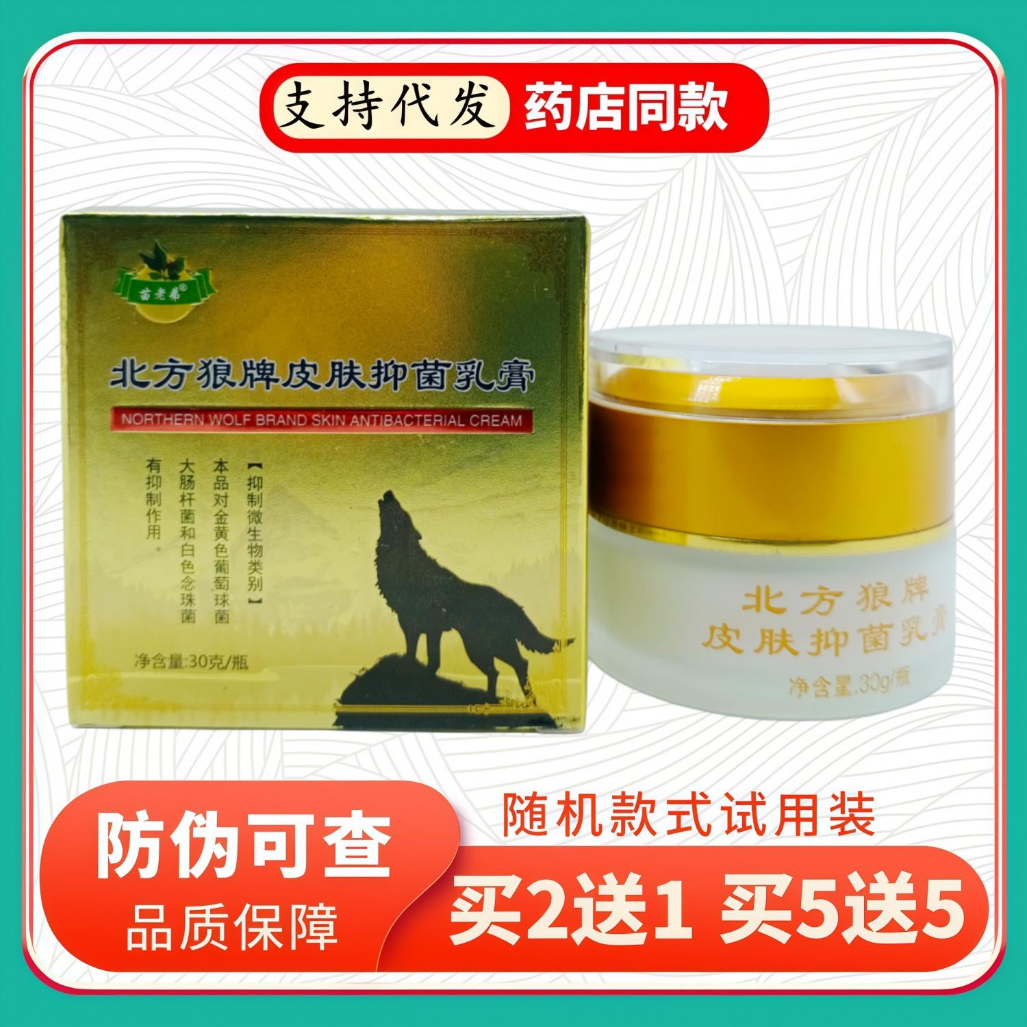 苗老弟北方狼牌皮肤乳膏30g/瓶