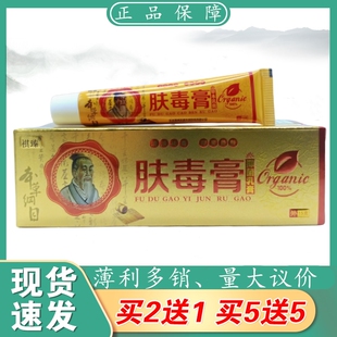 祺臻肤毒膏乳膏15g 皆宜 支植物草本精华萃取皮肤外用乳膏四季