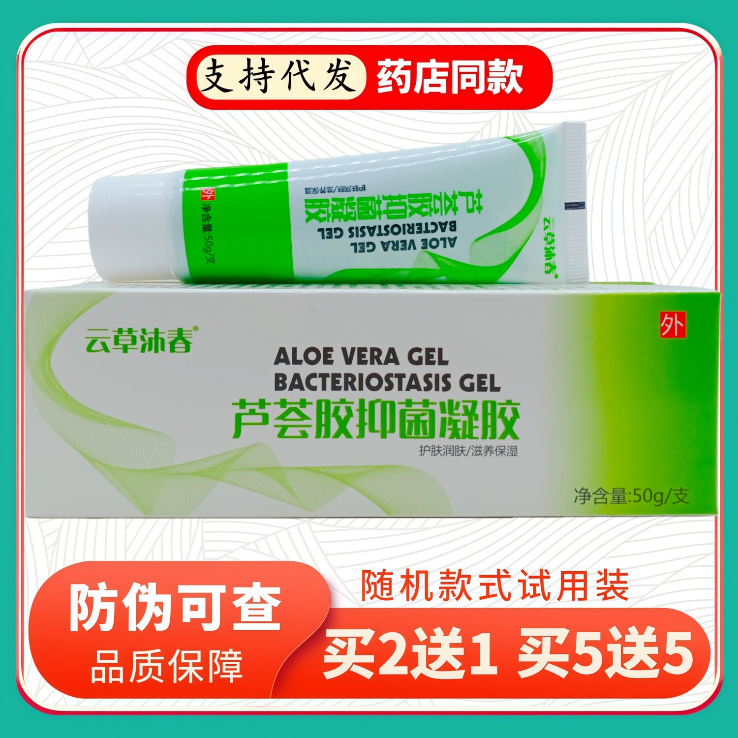 云草沐春芦荟胶凝胶50g/支