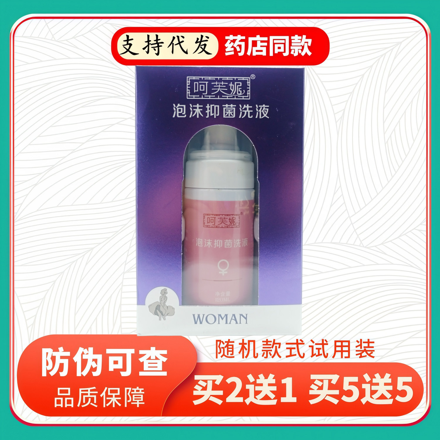呵芙妮泡沫洗液粉瓶120ml/瓶