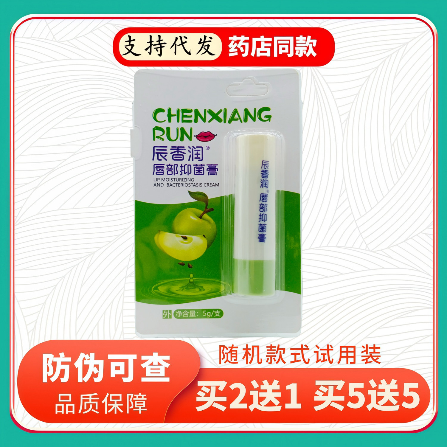 辰香润唇部膏苹果味5g/支