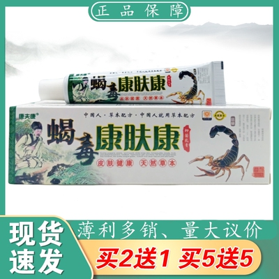 康夫康蝎毒外用全身私处抑菌乳膏