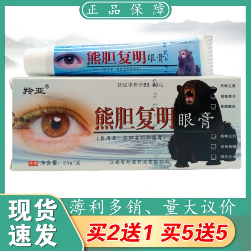 羚亚眼疲劳成人江西价格实惠