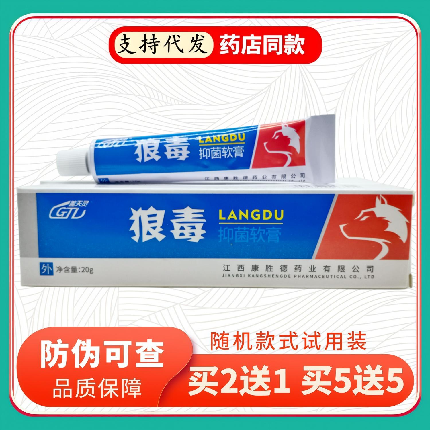 盖天灵狼毒软膏 20g/支