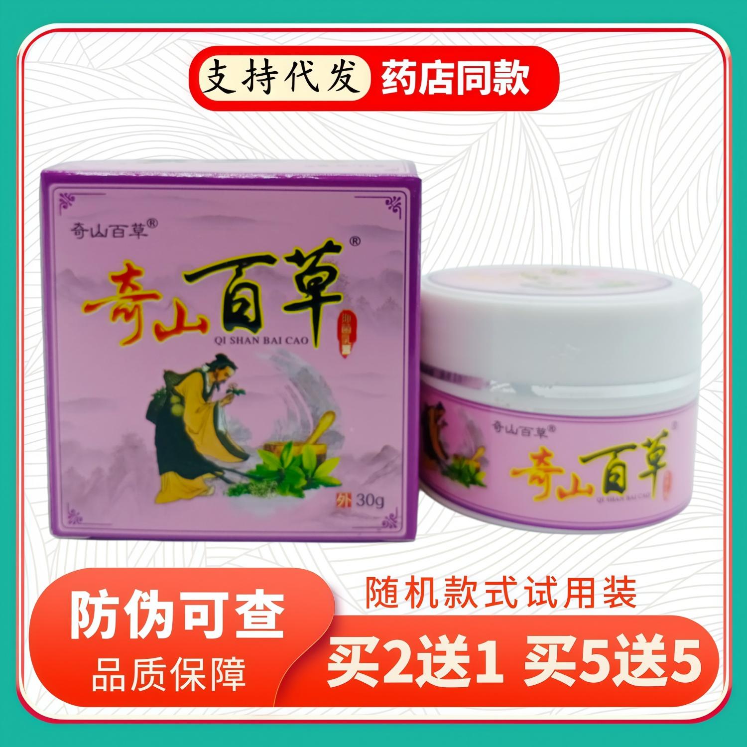 奇山百草乳膏30g/瓶紫盒