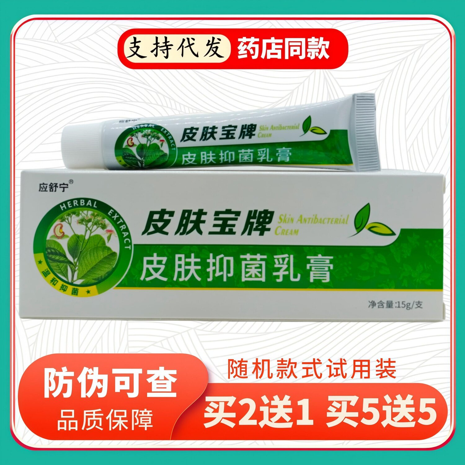 应舒宁皮肤宝牌皮肤乳膏15g/支