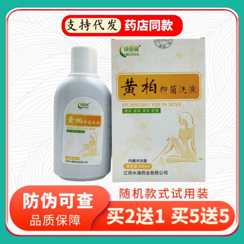 绿蓓健黄柏洗液260ml/瓶