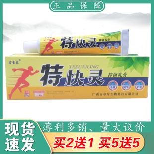苗当家特快灵15g/支植物草本精华萃取皮肤外用乳膏四季皆宜正品