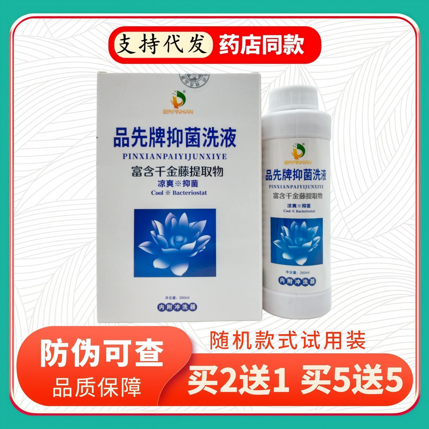 品先品先牌洗液千金藤260ml/瓶