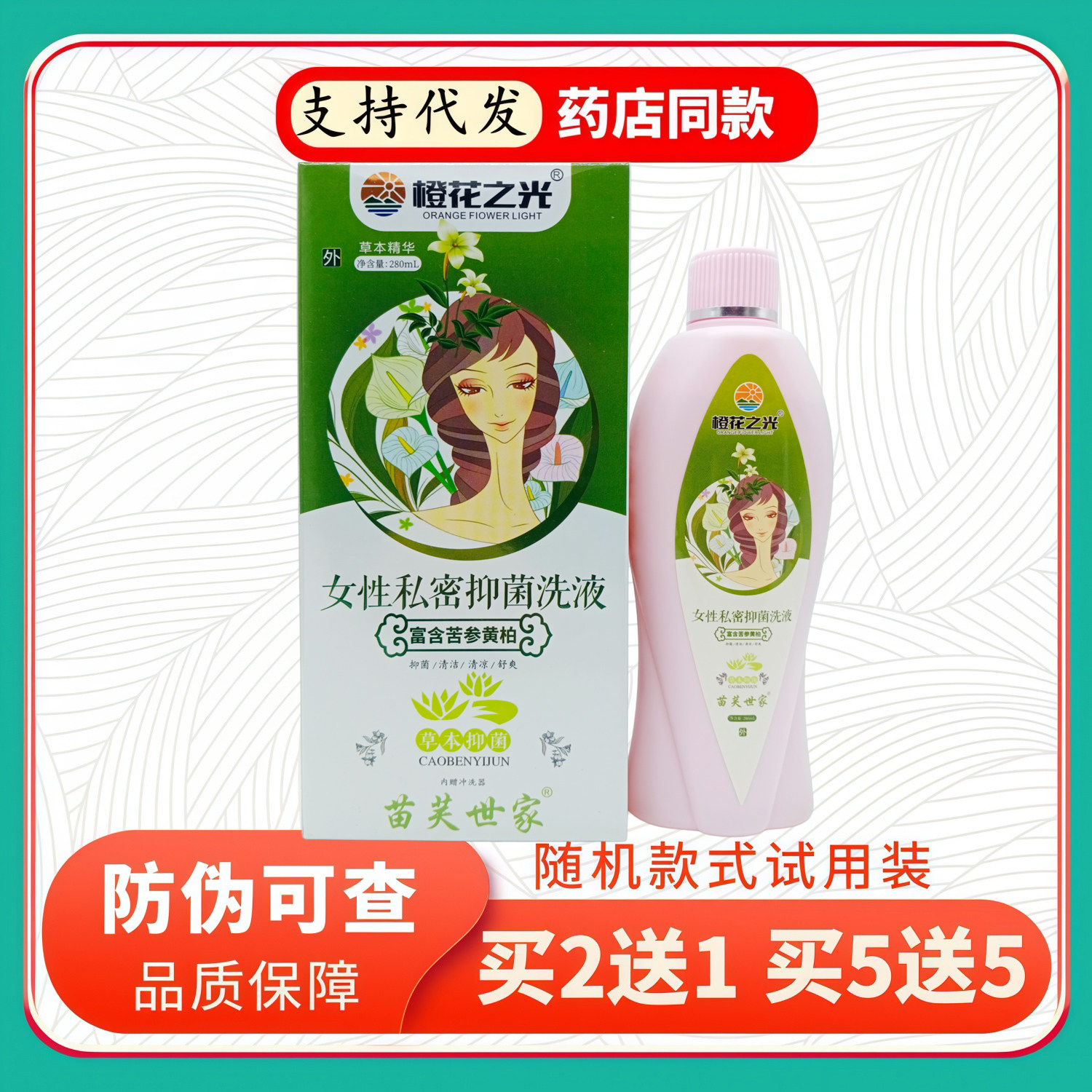苗芙世家女性私密洗液苦参黄柏绿白盒280ml/瓶