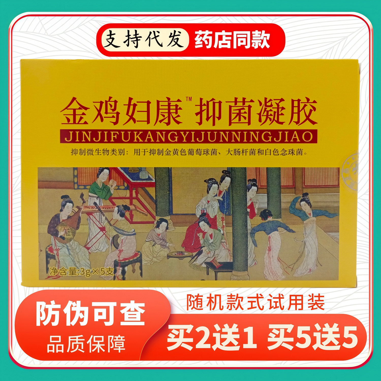 金鸡妇康凝胶3gX5支/黄盒