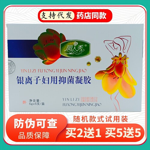 丽人秀银离子妇用凝胶5gX5支/盒黄花盒