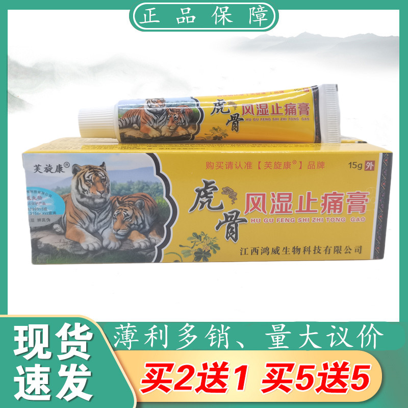 芙旋康虎骨止痛膏/支草本植物精华萃取皮肤外用买二送一买五送五