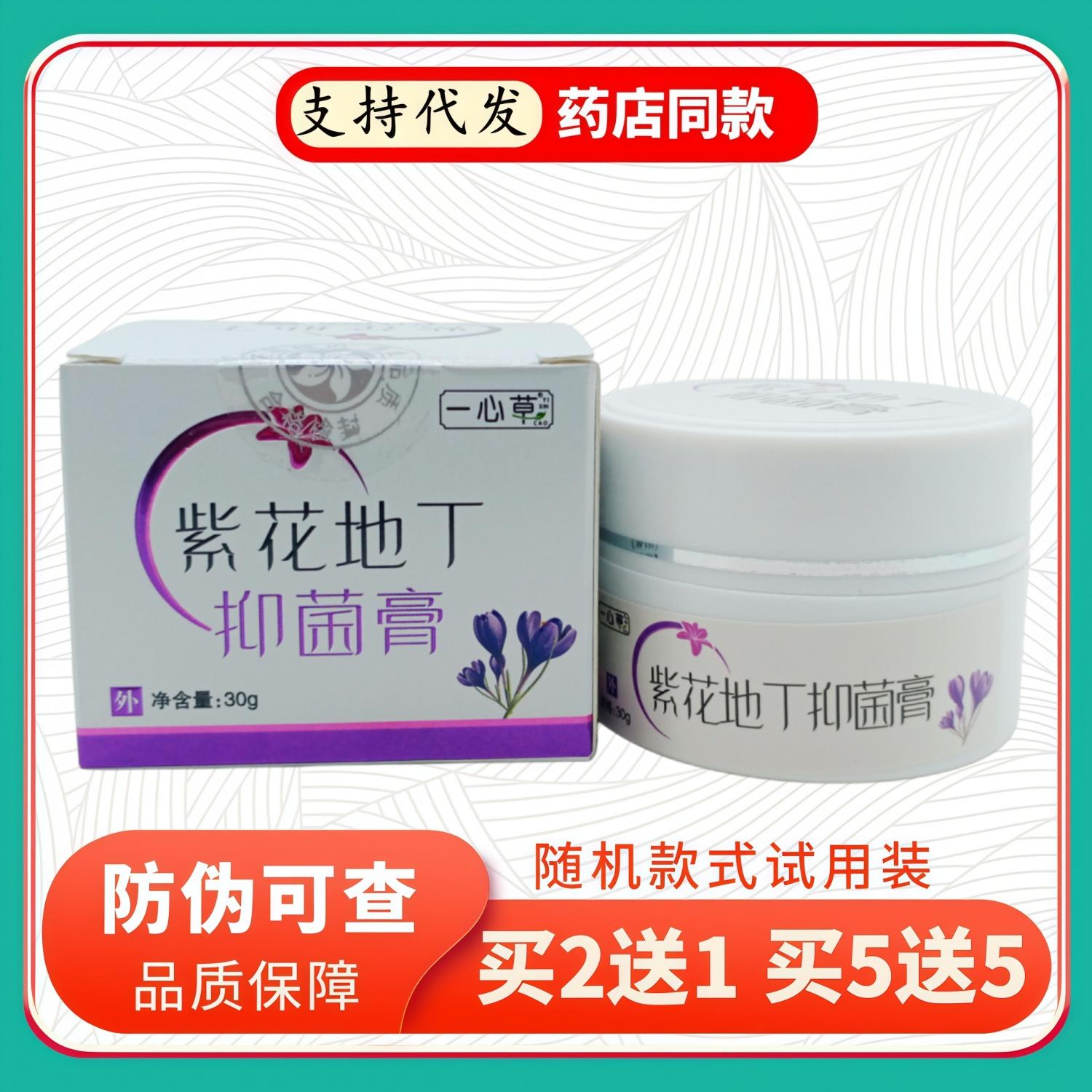 一心草紫花地丁膏 30g/瓶