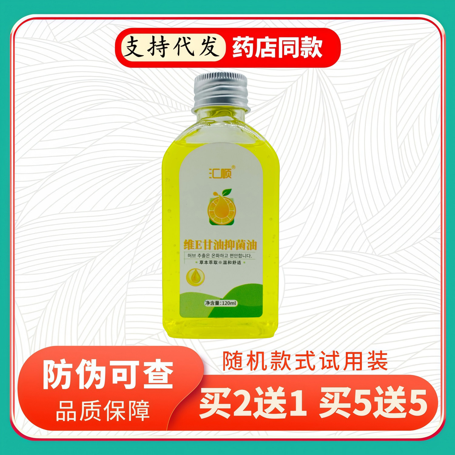 汇顺维E甘油120ml/橙子瓶