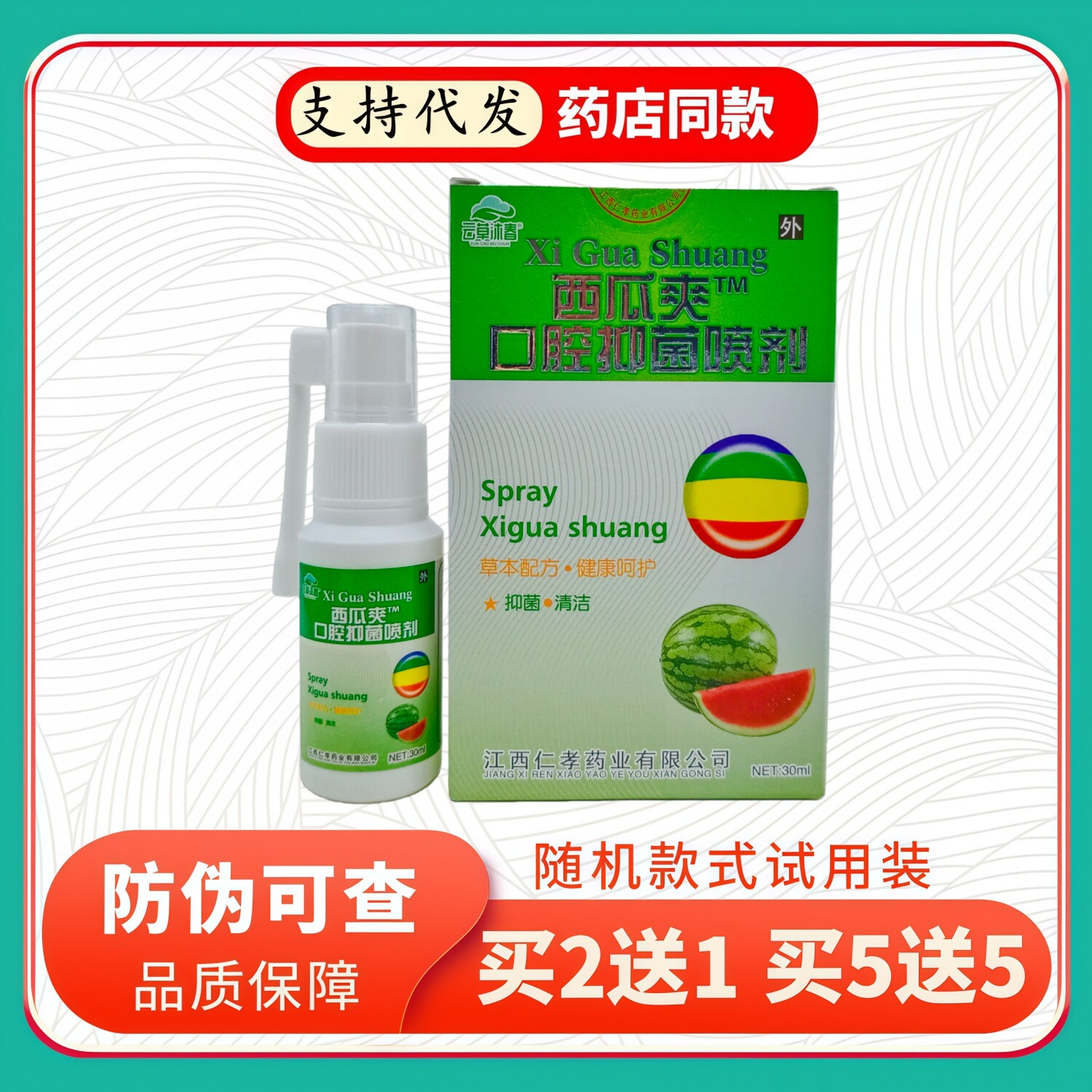云草沐春西瓜爽口腔喷剂30ml/盒