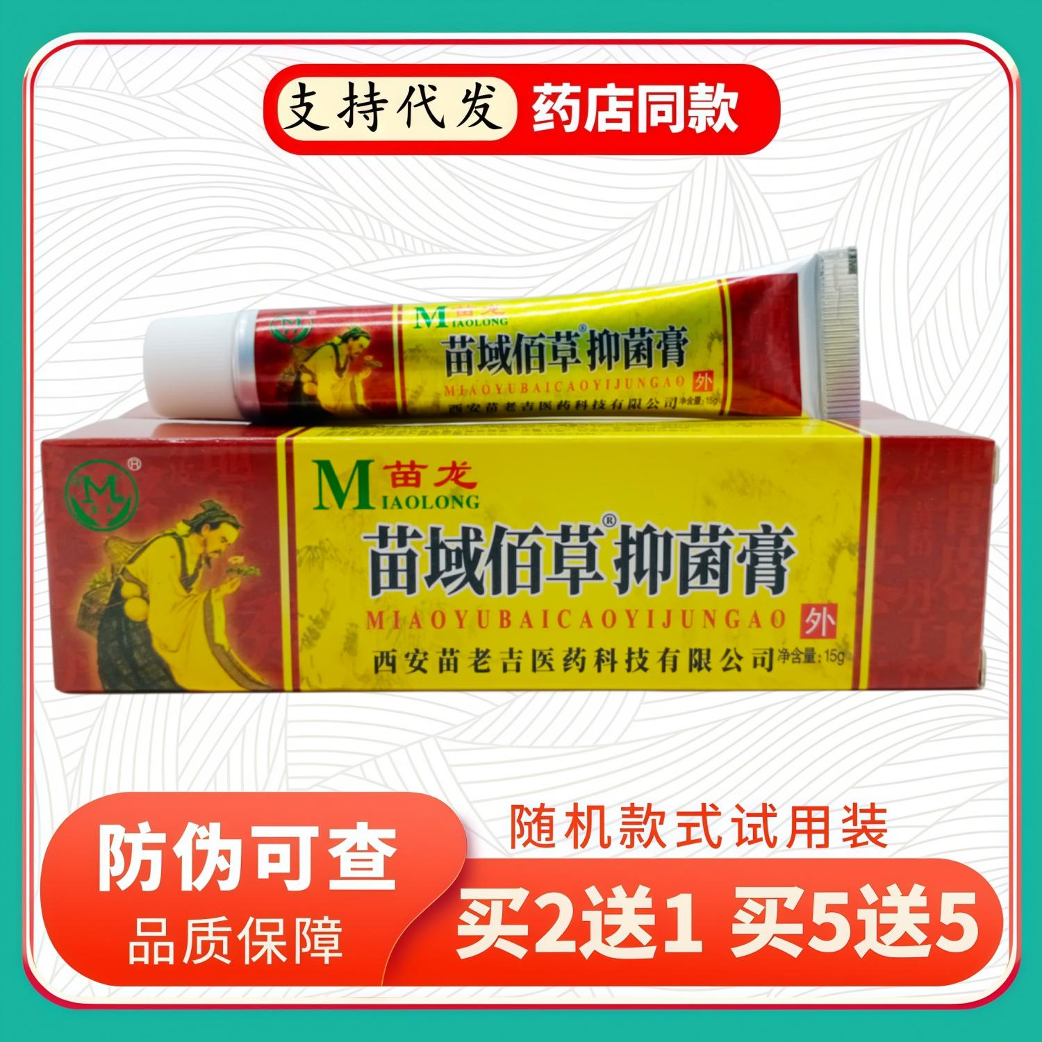 苗龙苗域佰草膏15g/支