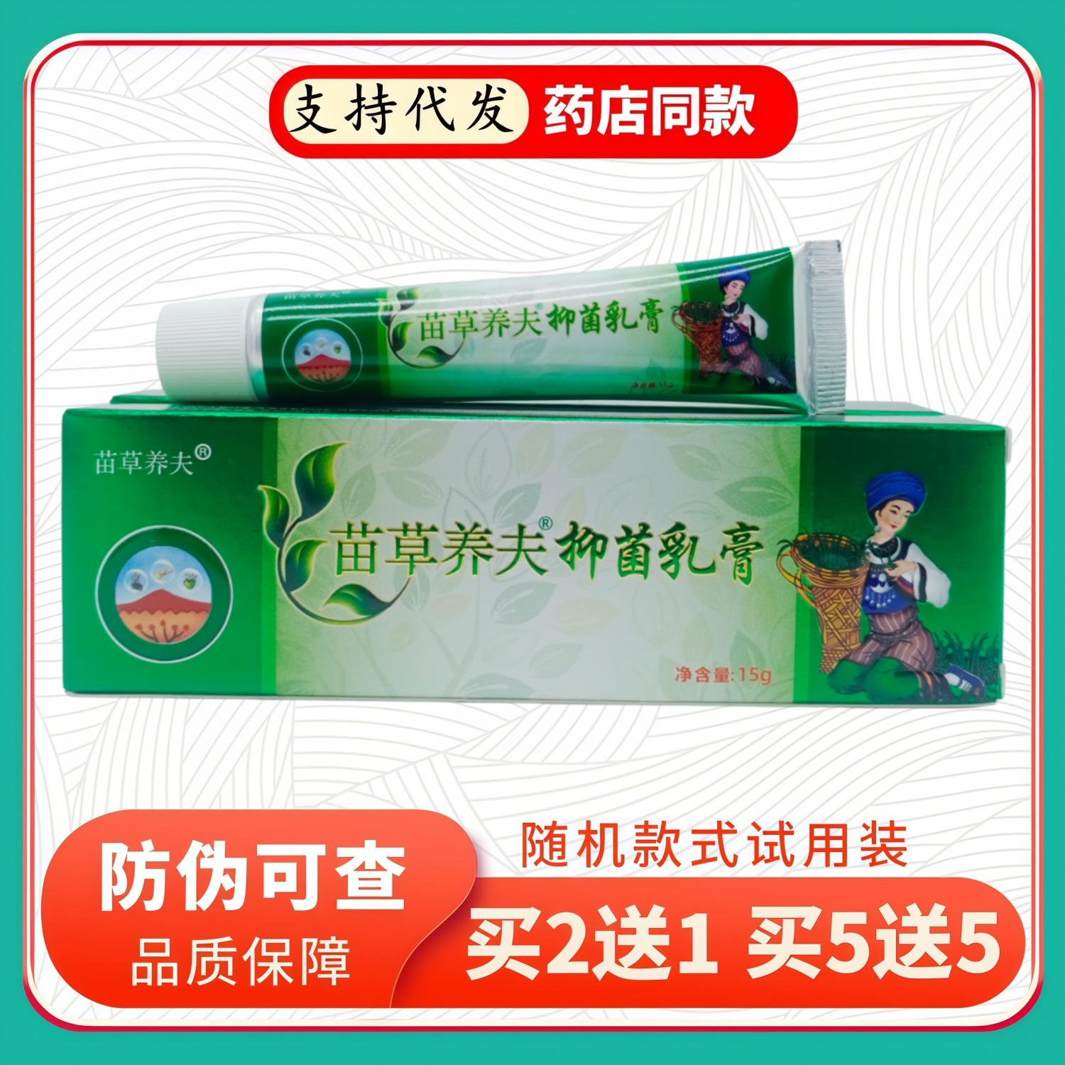 苗草养夫乳膏15g/支绿白
