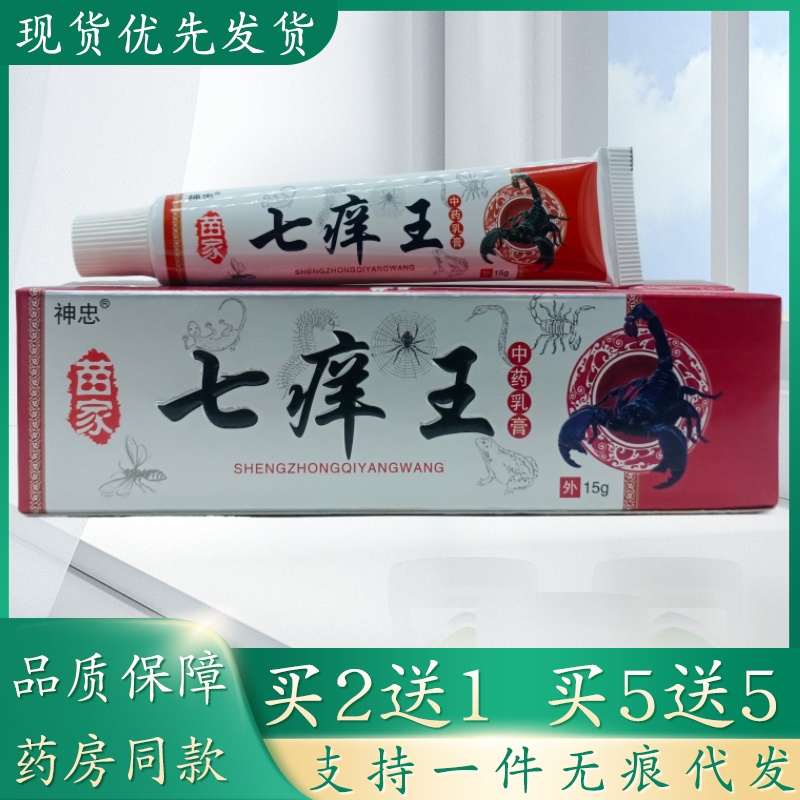 神忠七痒王15g/支植物草本精华萃取皮肤外用乳膏四季皆宜正品