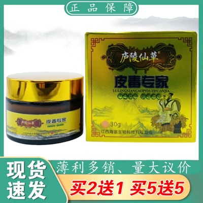 庐陵仙草皮毒专家30g/瓶植物草本精华萃取皮肤外用乳膏四季皆宜正