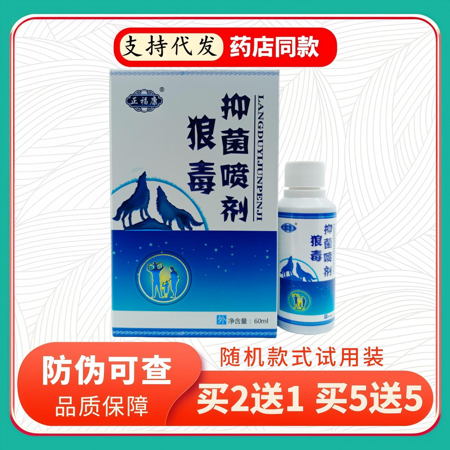 正福康狼毒喷剂60ml/盒