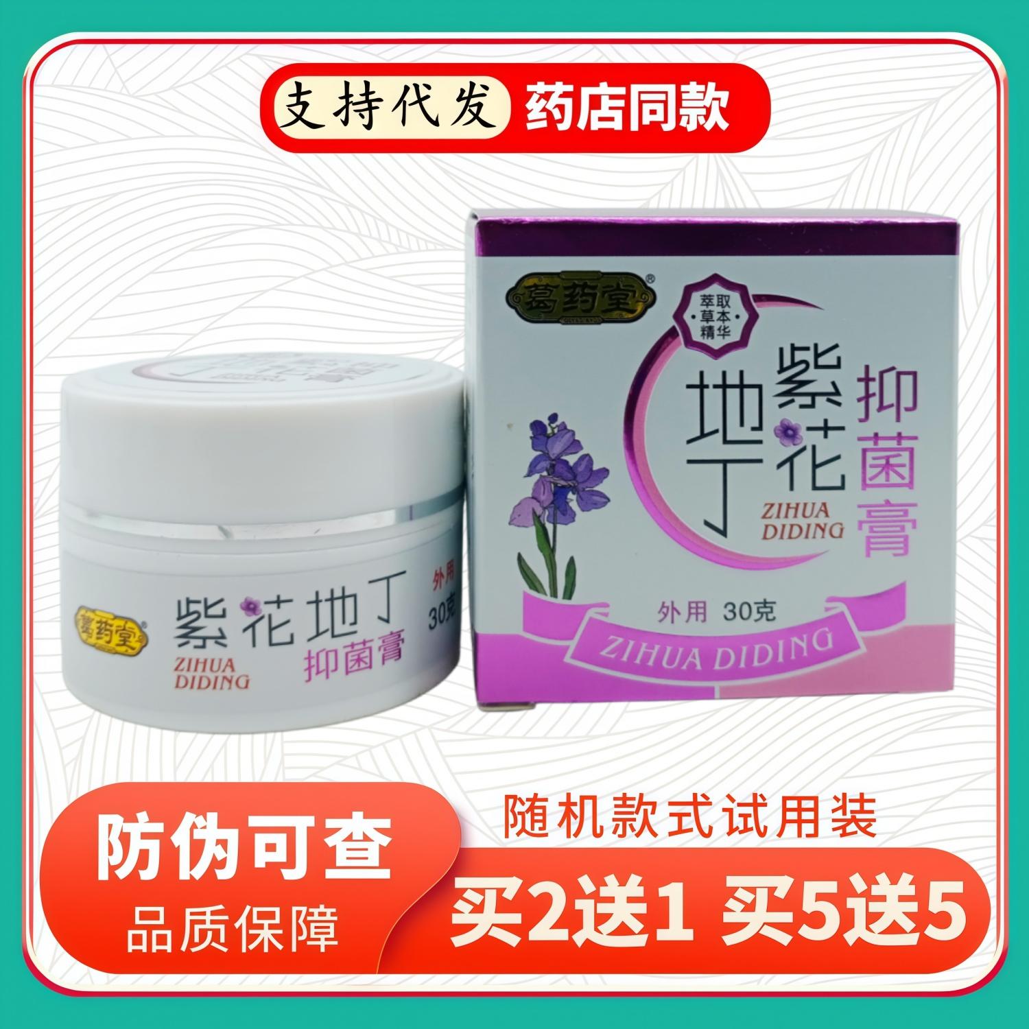 葛药堂紫花地丁膏30g/瓶