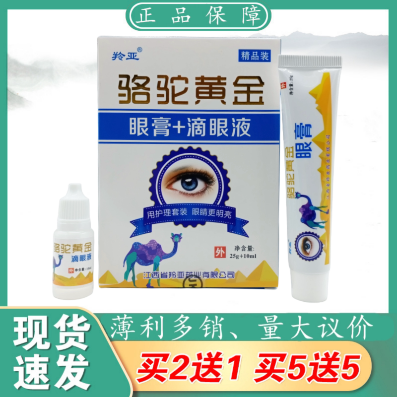 京科国草骆驼黄金滴眼液
