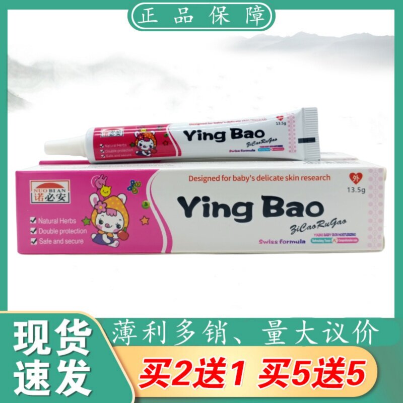 诺必安婴宝紫草乳膏13.5g/支植物草本精华萃取皮肤外用乳膏四季皆