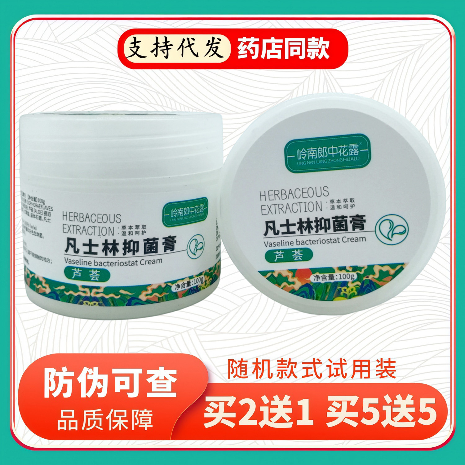岭南郎中花露凡士林膏芦荟100g/绿白瓶
