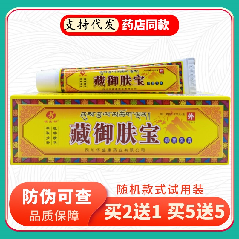 铍安舒藏御肤宝15g/支