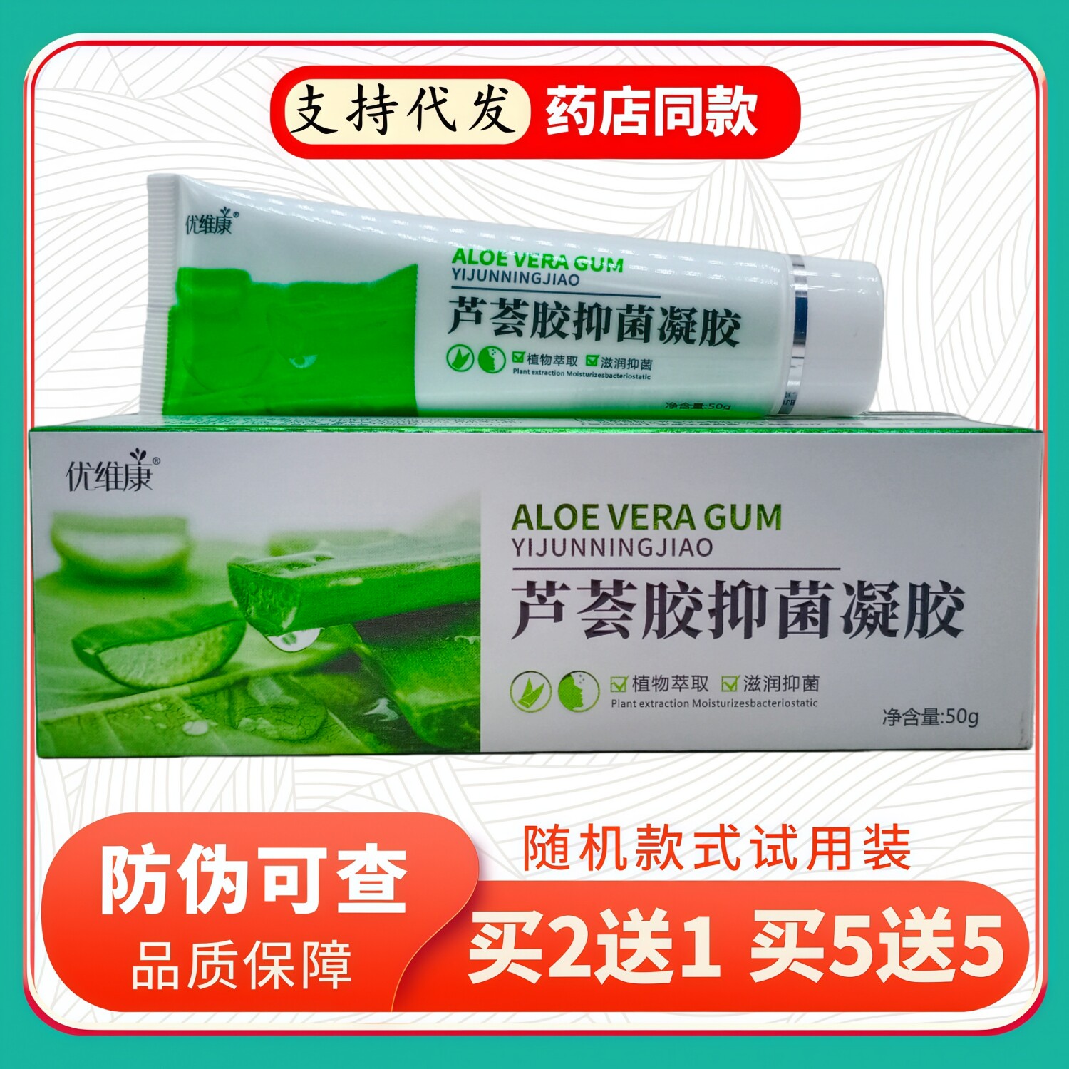 优维康芦荟胶凝胶50g/支