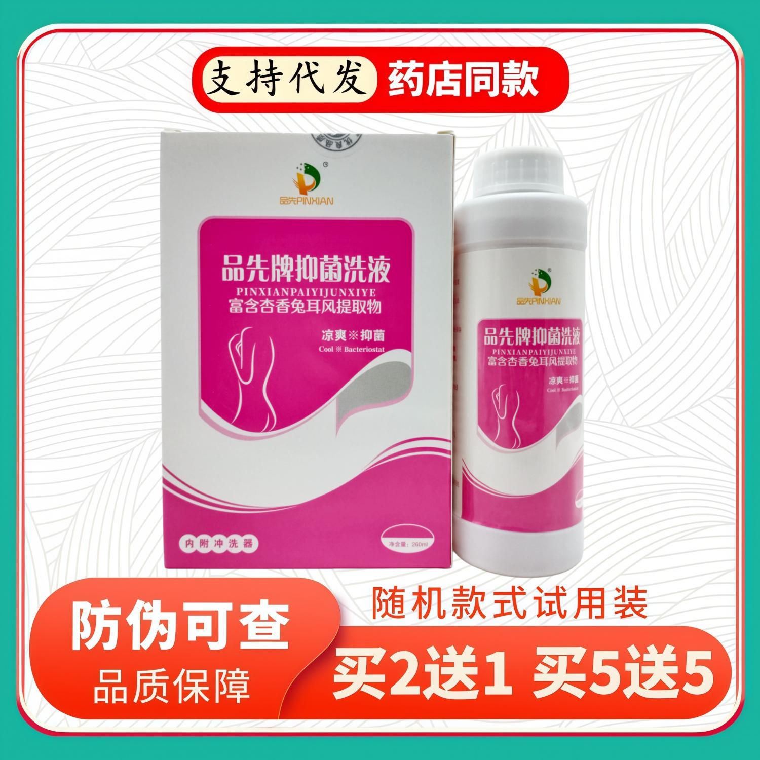 品先品先牌洗液杏香兔耳风260ml/瓶