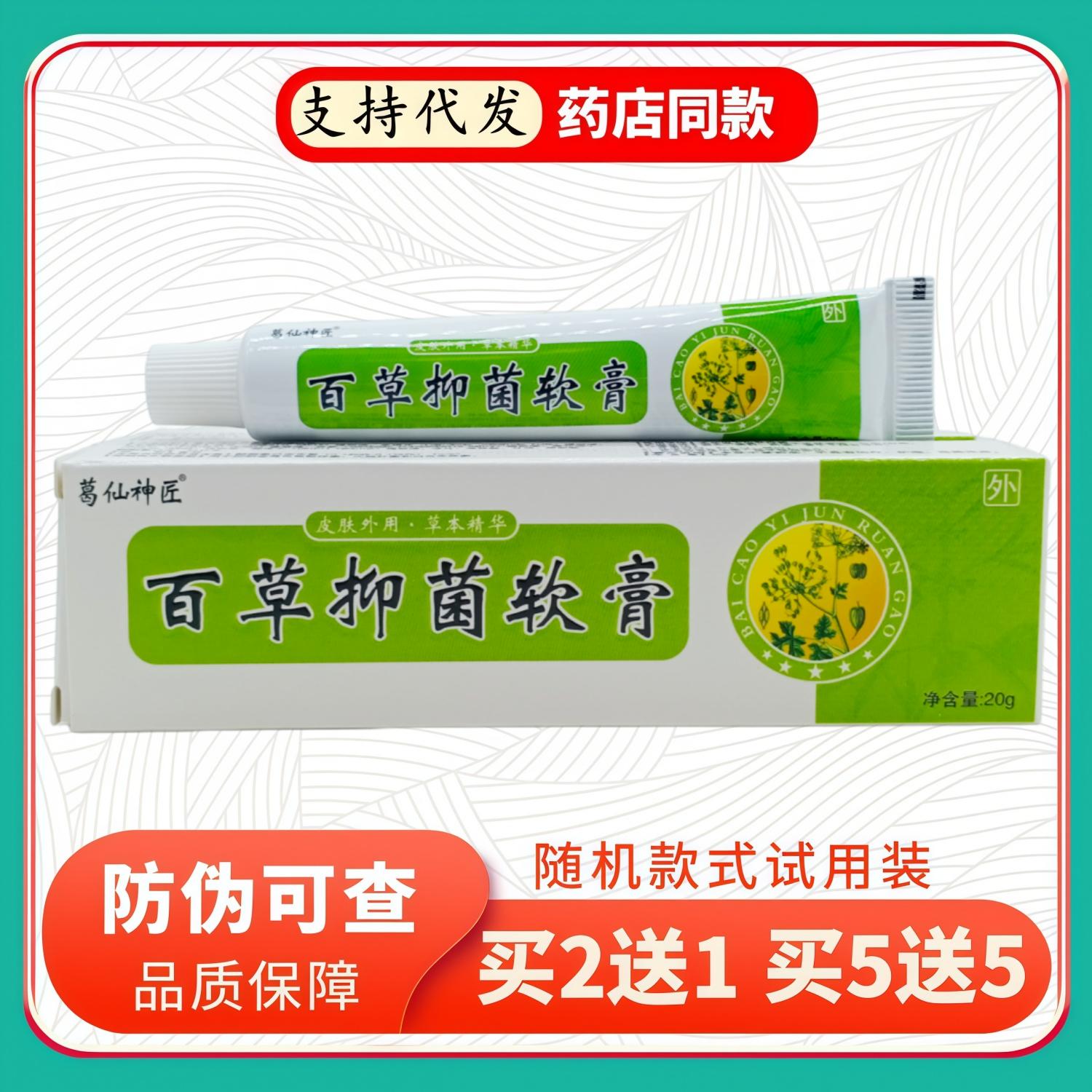葛仙神匠百草软膏 20g/支