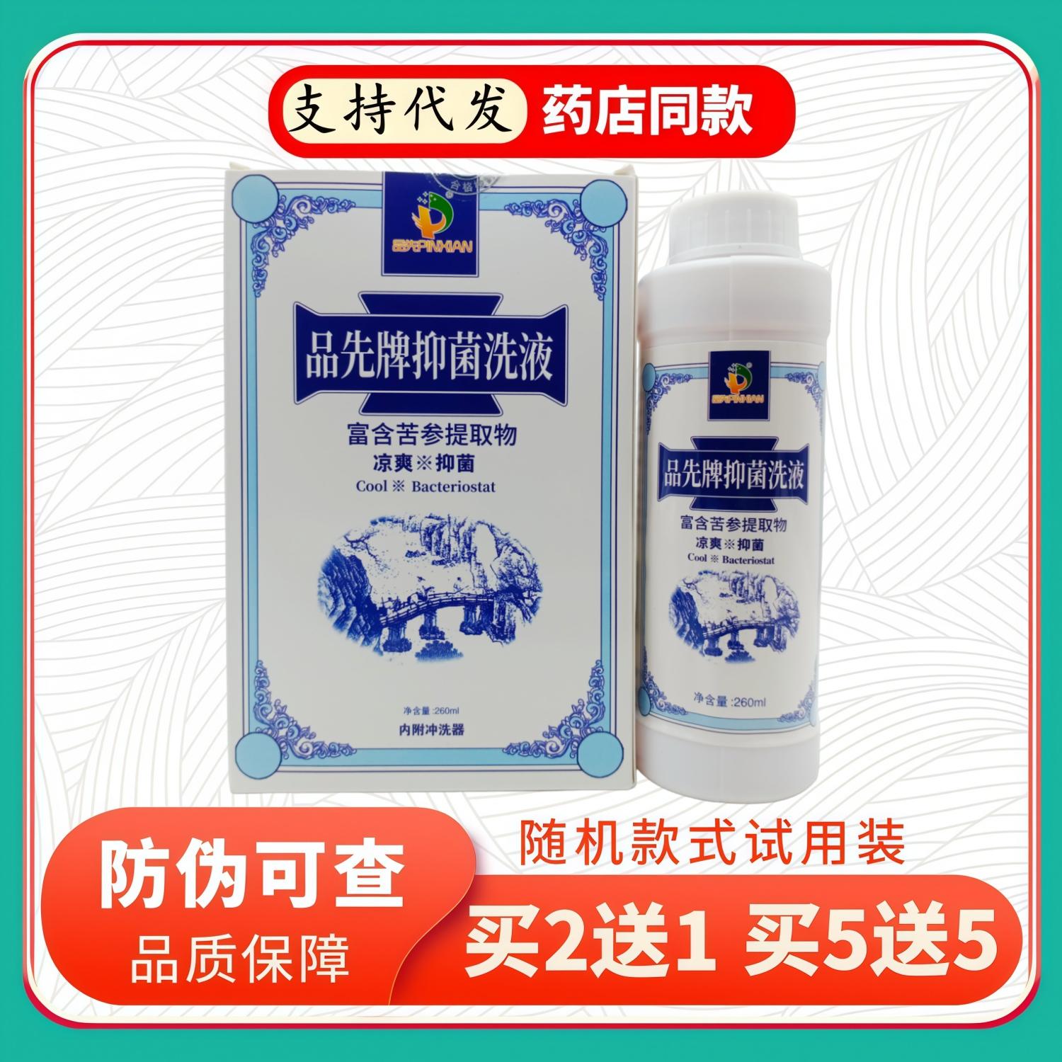 品先品先牌洗液苦参260ml/瓶